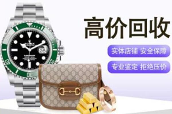 头屯河区奢侈品回收